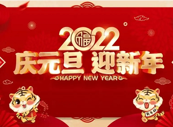 貝思特集團(tuán) | 收官2021，展望2022，一切都會(huì)更好！